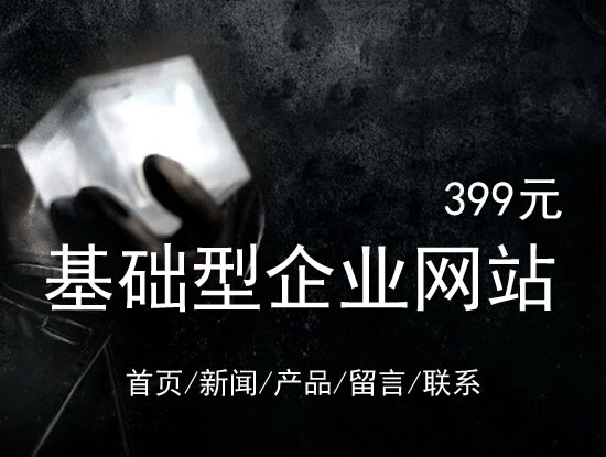 连云港市网站建设网站设计最低价399元 岛内建站dnnic.cn